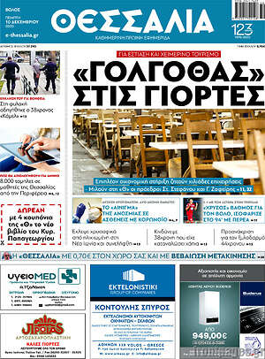 Πρωτοσέλιδο Θεσσαλία