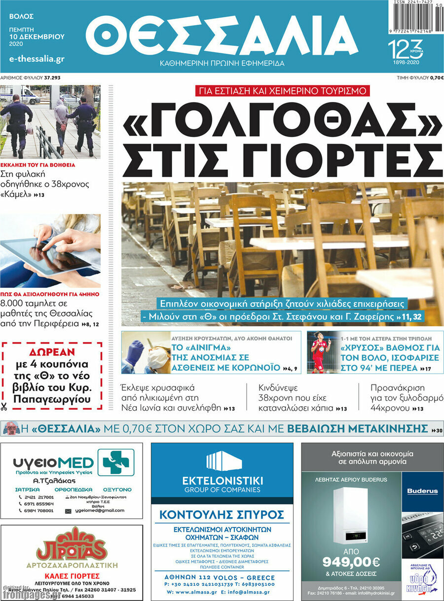 Θεσσαλία