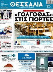 /Θεσσαλία