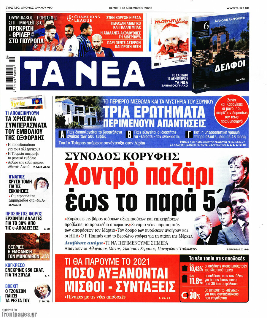Τα Νέα
