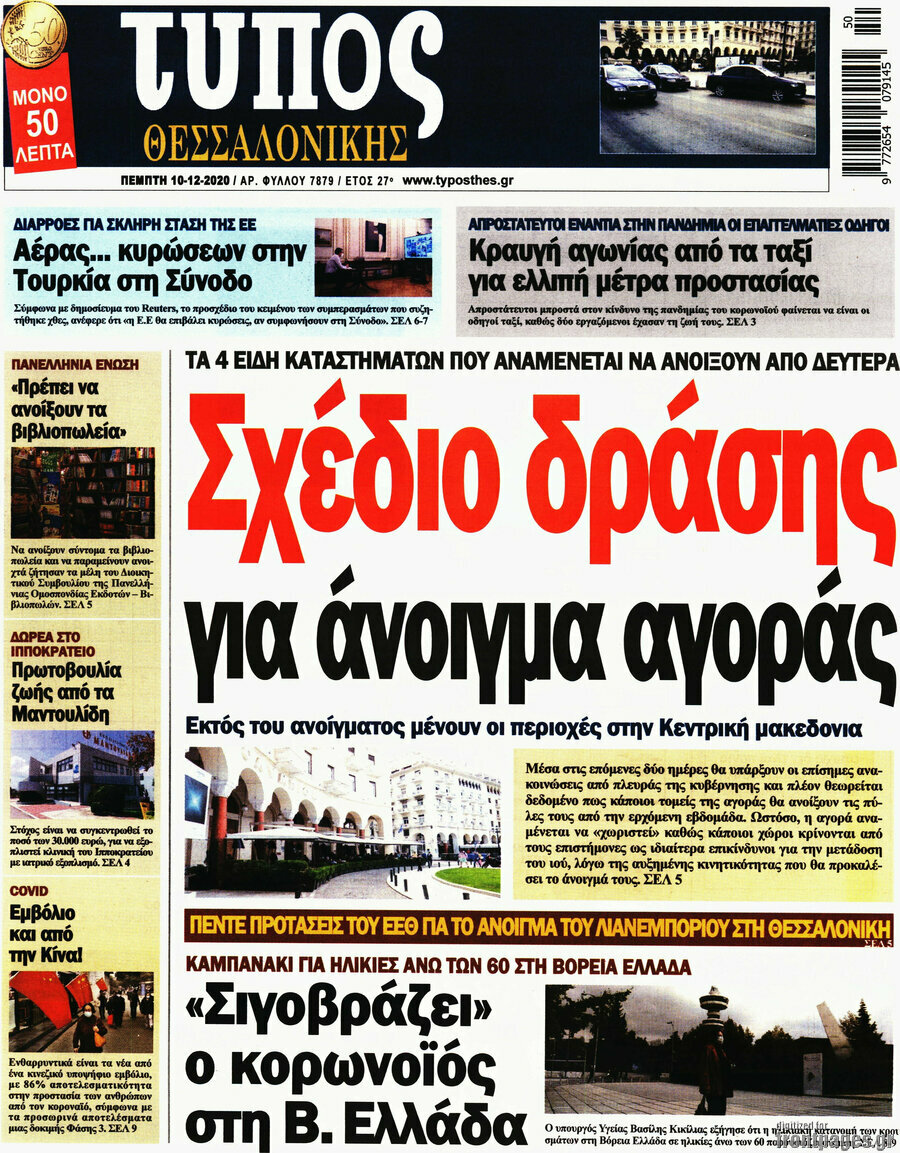 Τύπος Θεσσαλονίκης