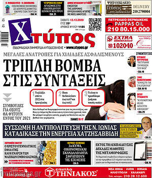 Πρωτοσέλιδο Χτύπος