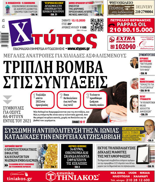 Χτύπος