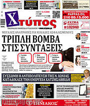 /Χτύπος
