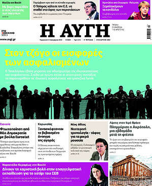 Αυγή: Στον τζόγο οι εισφορές των ασφαλισμένων