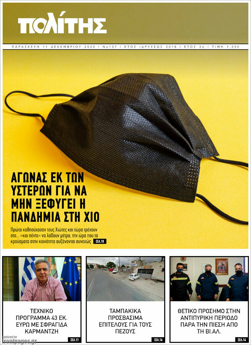 Ο Πολίτης