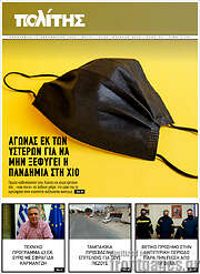 /Ο Πολίτης