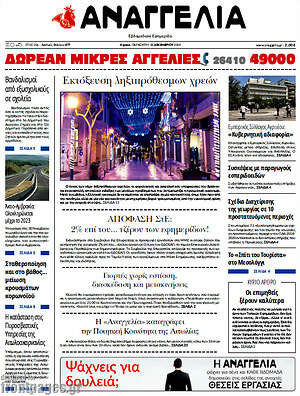 Πρωτοσέλιδο Αναγγελία