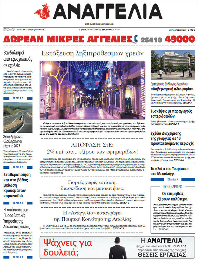 Αναγγελία