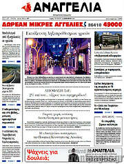 /Αναγγελία