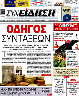 Πρωτοσέλιδο Συνείδηση