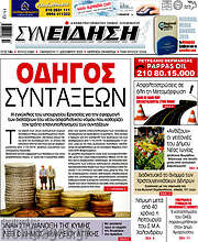 /Συνείδηση