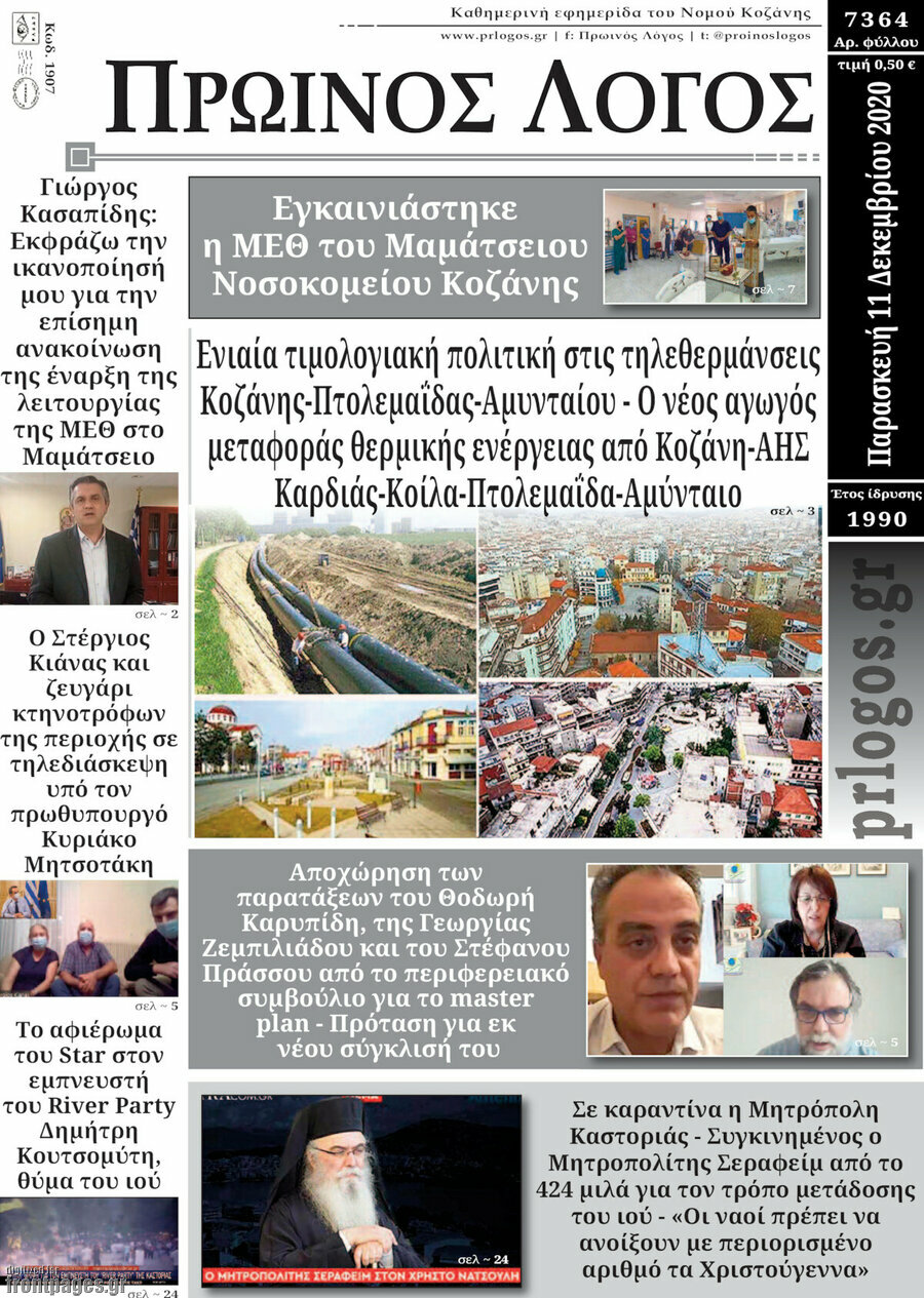 Πρωινός Λόγος