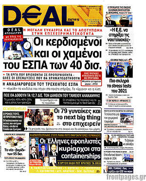 Πρωτοσέλιδο Deal News