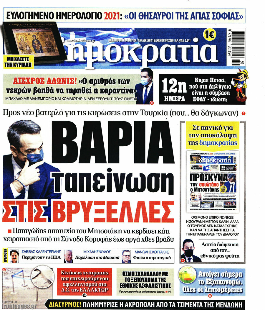 Δημοκρατία
