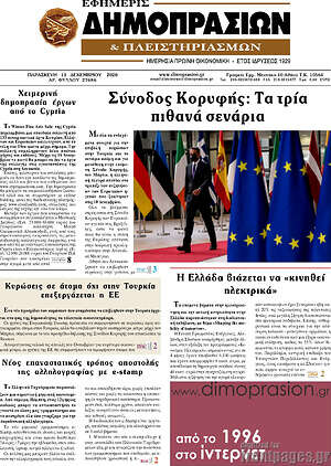 Πρωτοσέλιδο Εφημερίς Δημοπρασιών