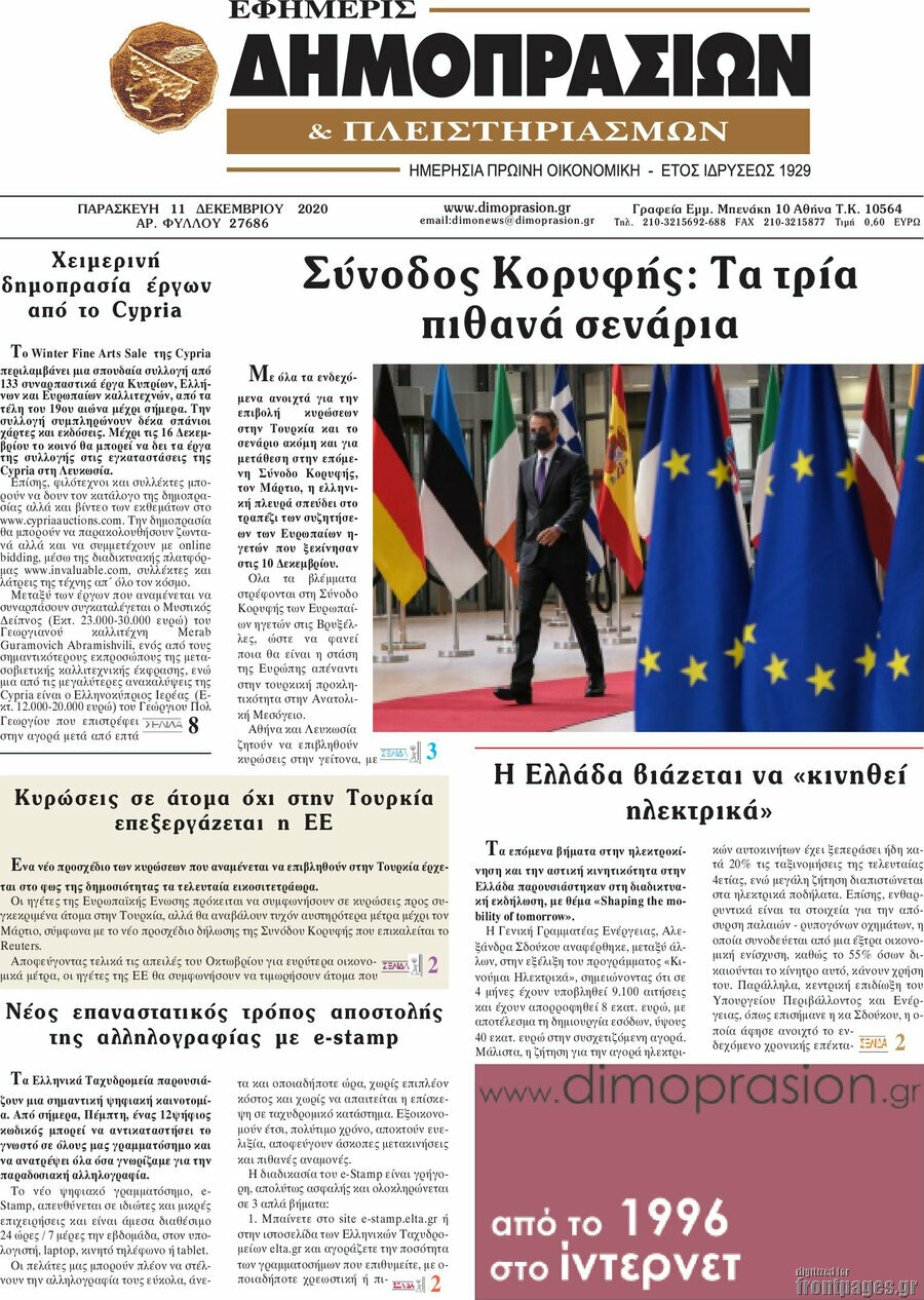 Εφημερίς Δημοπρασιών