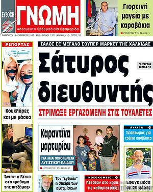 Πρωτοσέλιδο Ευβοϊκή Γνώμη