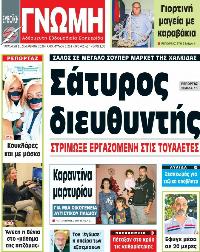 Ευβοϊκή Γνώμη
