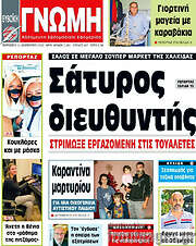 /Ευβοϊκή Γνώμη