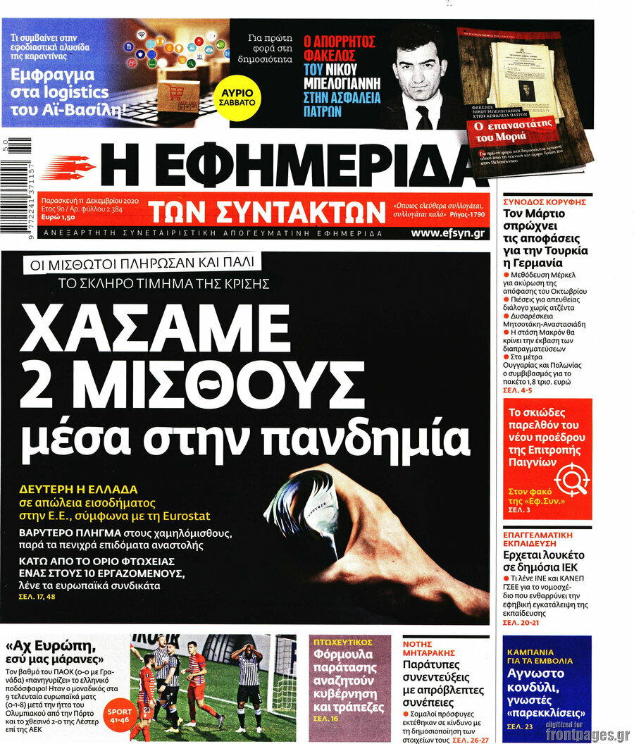 Η εφημερίδα των συντακτών
