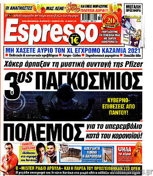Πρωτοσέλιδο εφημερίδας Espresso - protoselida