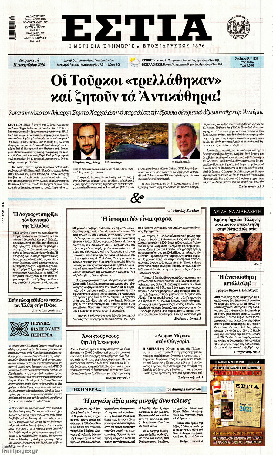 Εστία