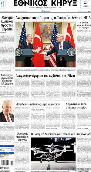 Πρωτοσέλιδο Εθνικός Κήρυξ