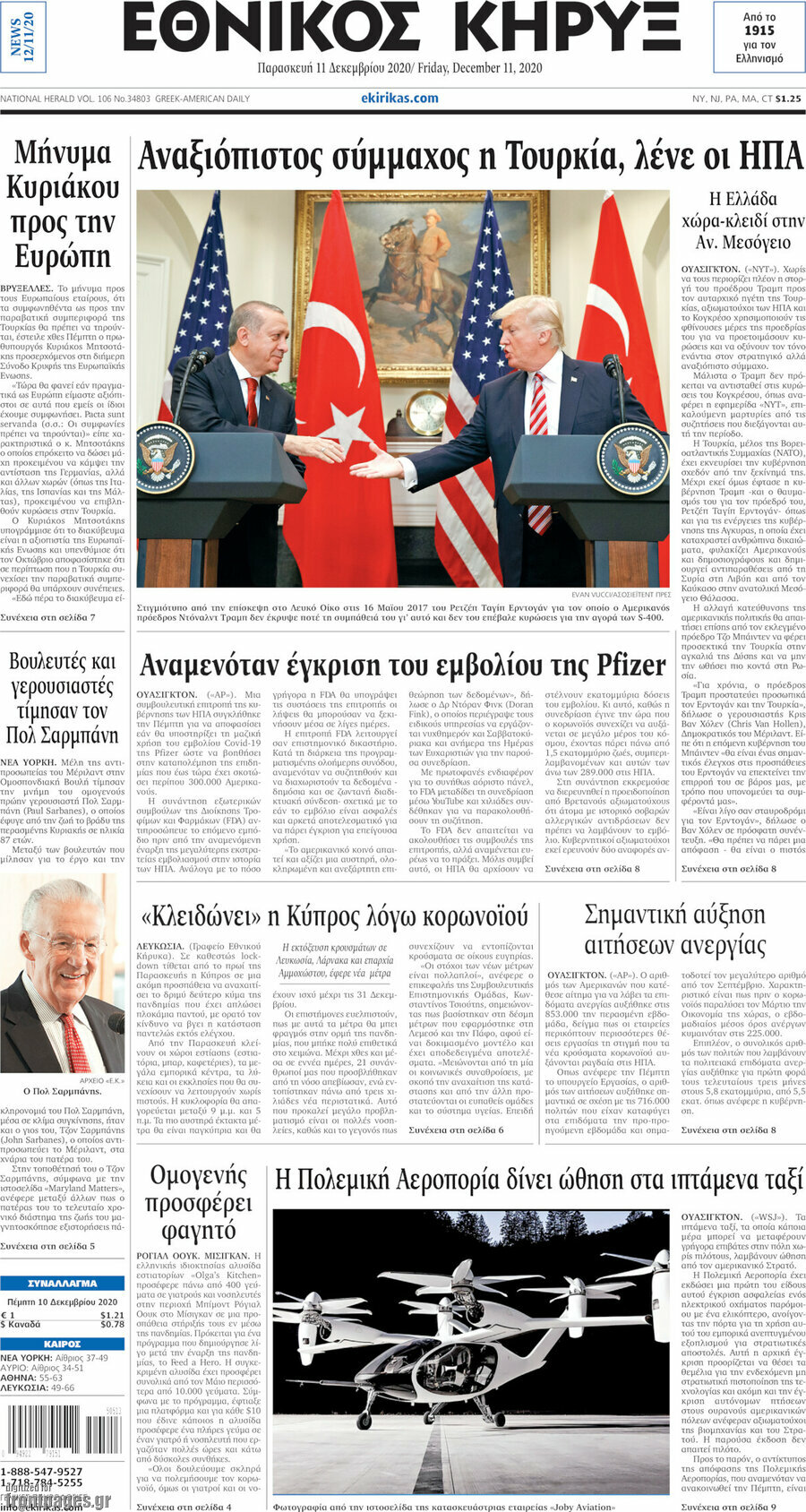 Εθνικός Κήρυξ