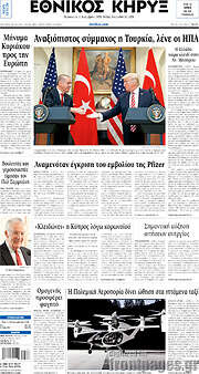 /Εθνικός Κήρυξ