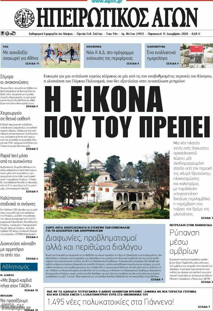 Ηπειρωτικός Αγών