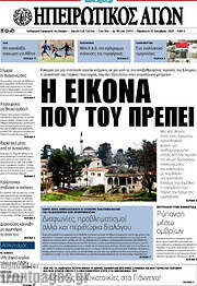 /Ηπειρωτικός Αγών