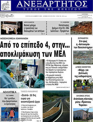 Πρωτοσέλιδο Ανεξάρτητος