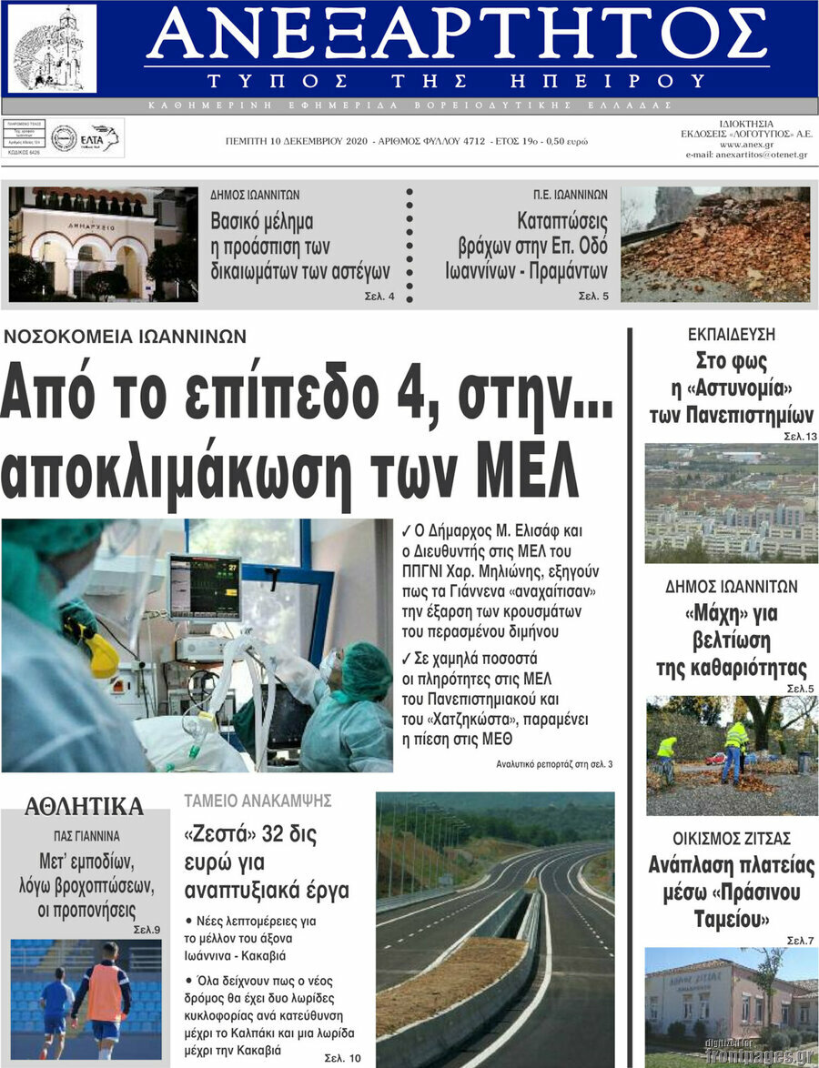 Ανεξάρτητος