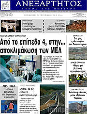 /Ανεξάρτητος