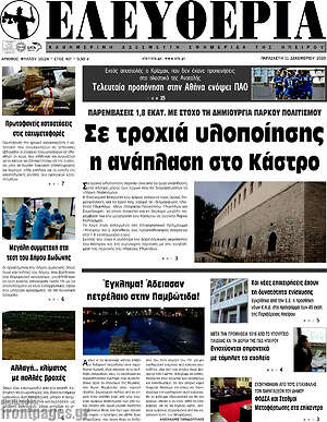 Πρωτοσέλιδο Ελευθερία