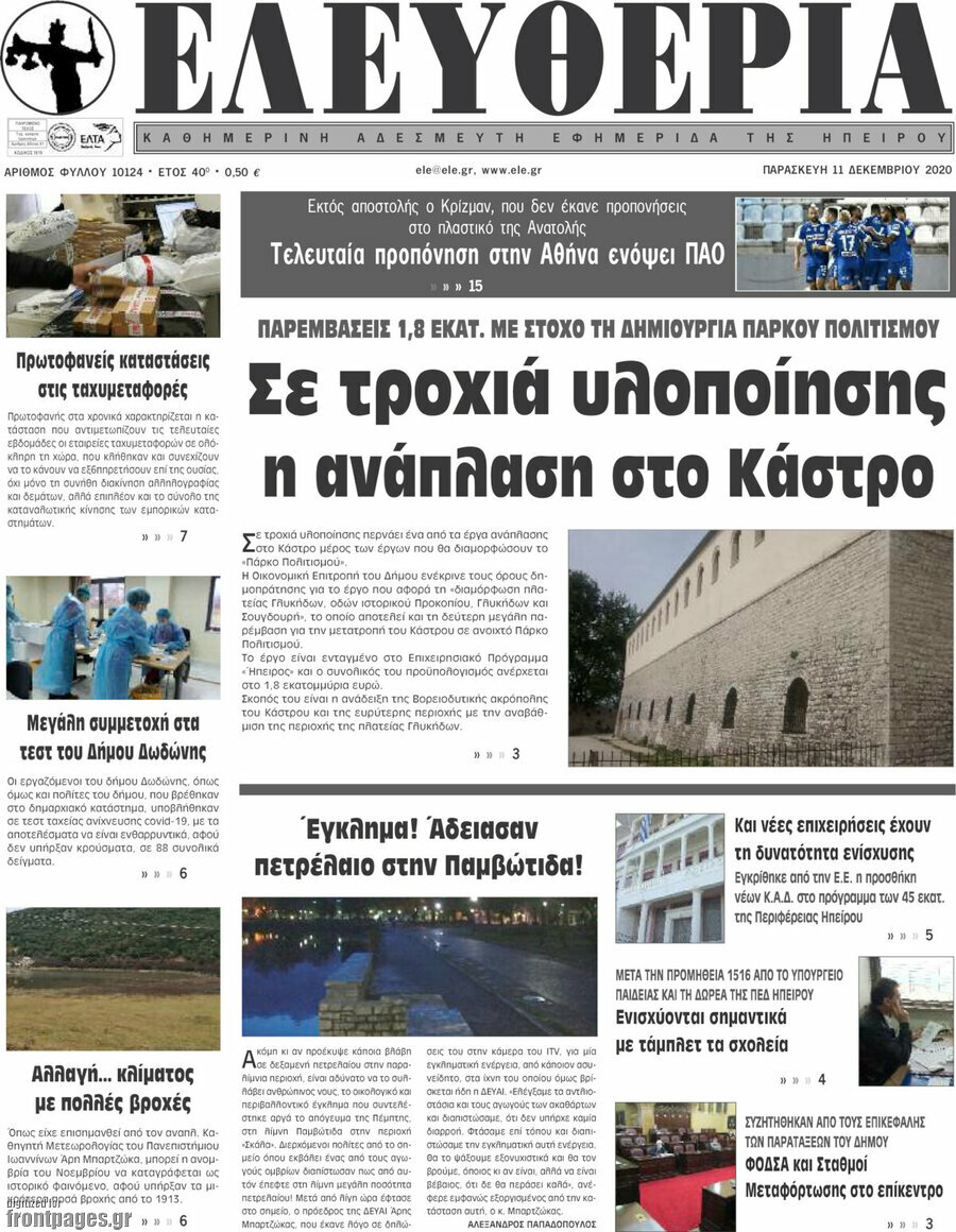 Ελευθερία