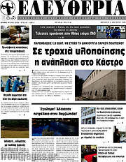/Ελευθερία