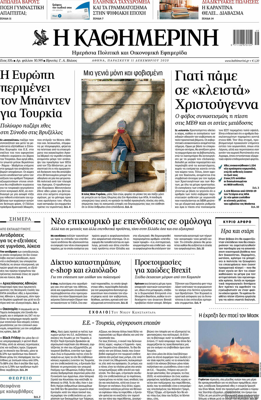 Η Καθημερινή
