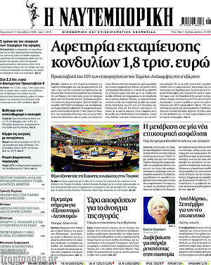 Η Ναυτεμπορική: Αφετηρία εκταμίευσης κονδυλίων 1,8 τρισ. ευρώ