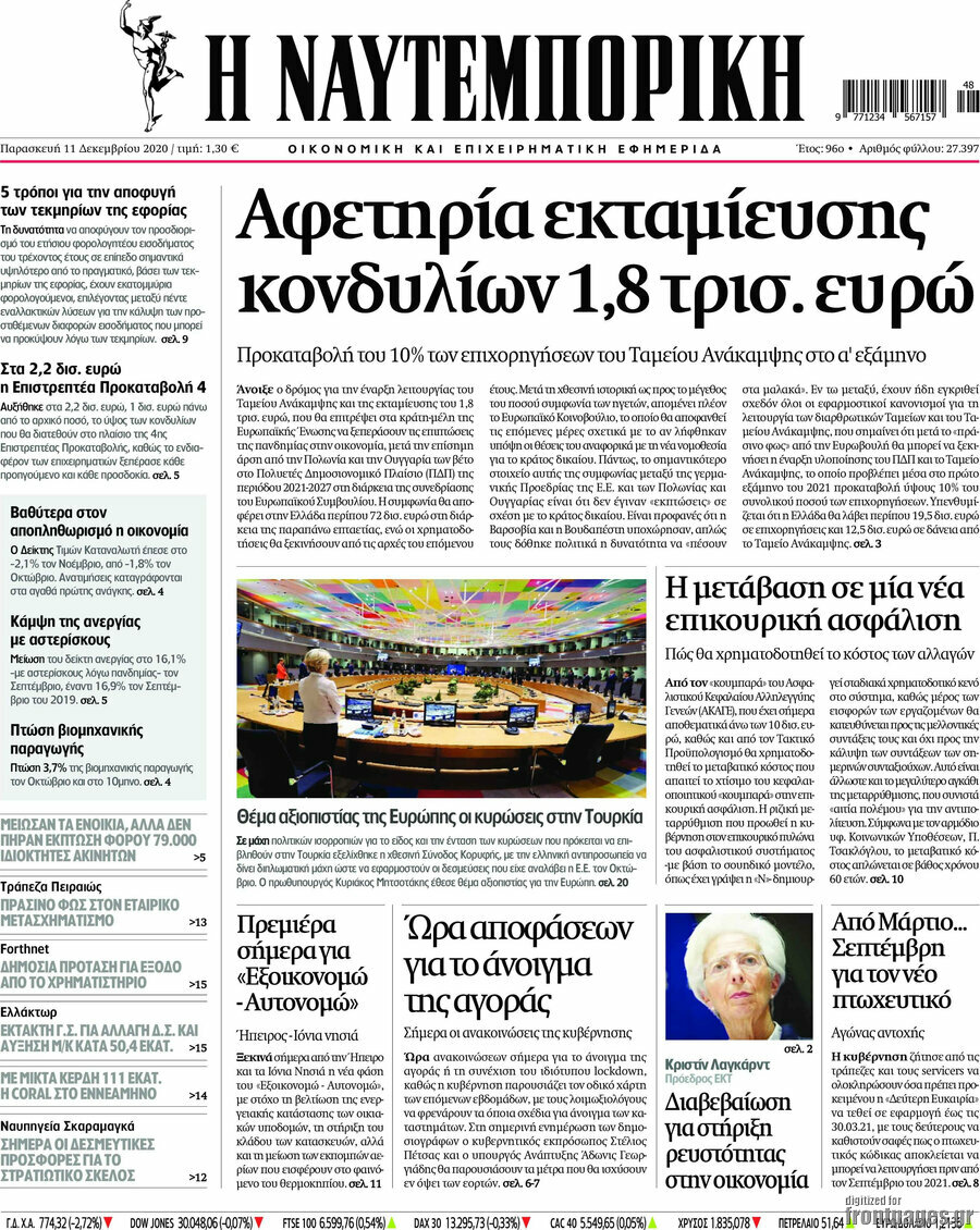 Η Ναυτεμπορική