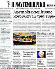 /Η Ναυτεμπορική
