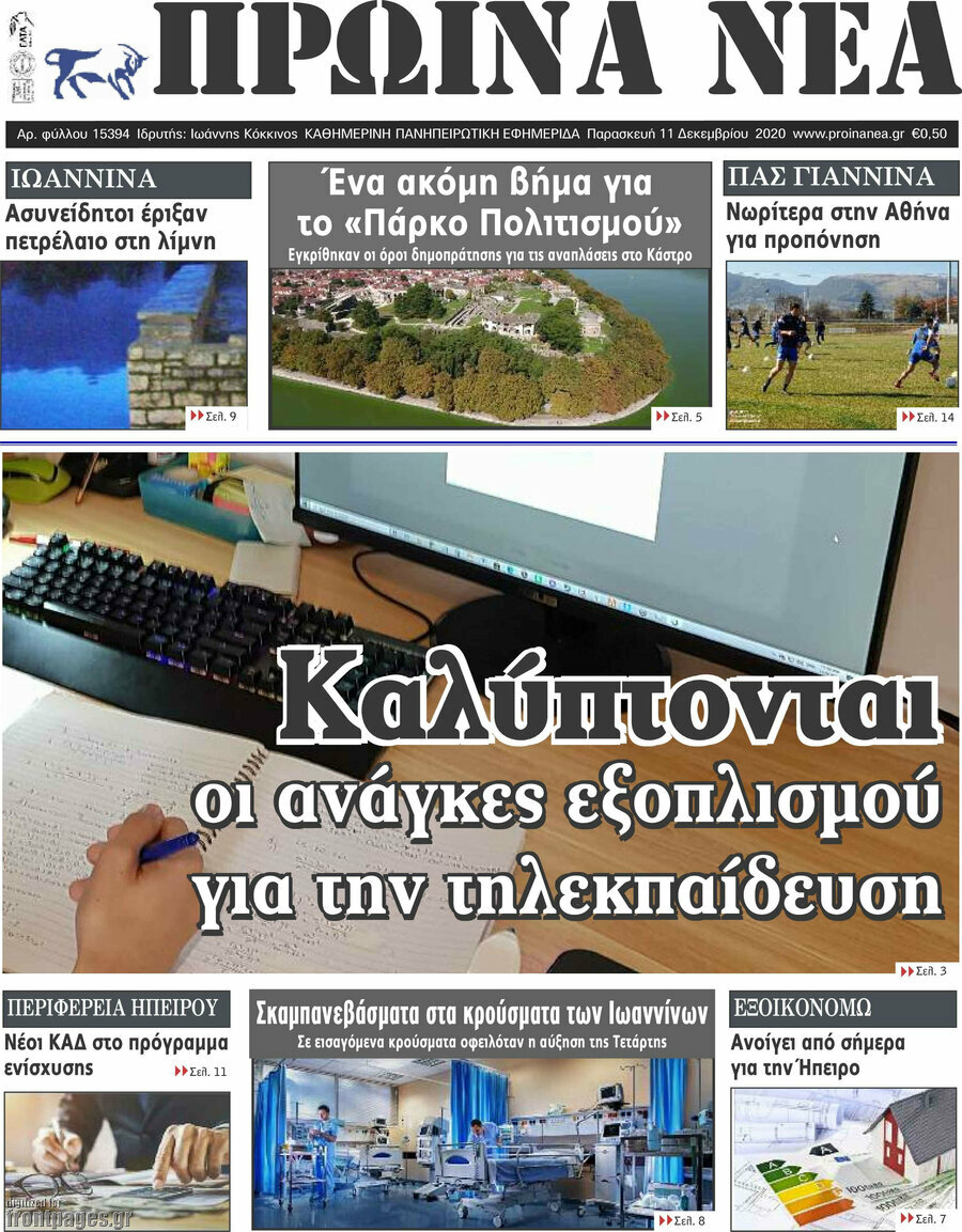 Πρωινά νέα