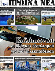 /Πρωινά νέα