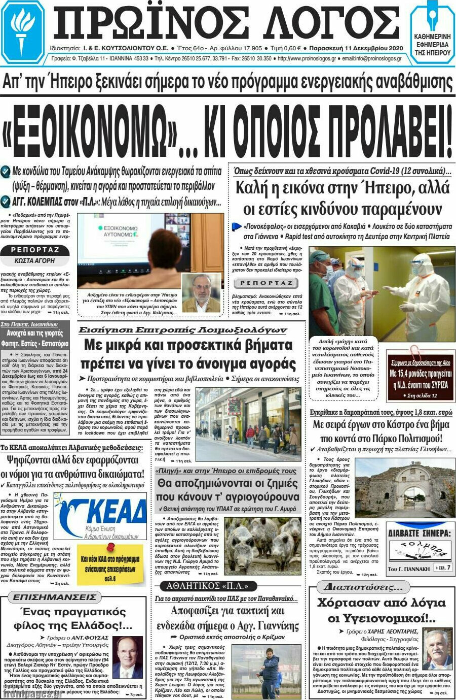 Πρωινός Λόγος