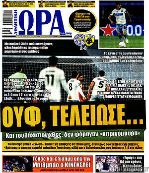 Πρωτοσέλιδο εφημερίδας Η Ώρα των Σπορ - protoselida