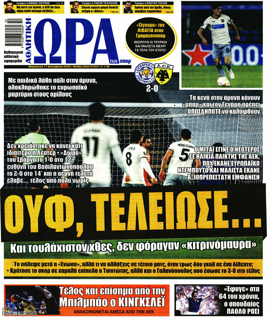 Η Ώρα των Σπορ