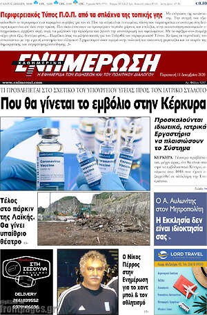 Πρωτοσέλιδο Ενημέρωση