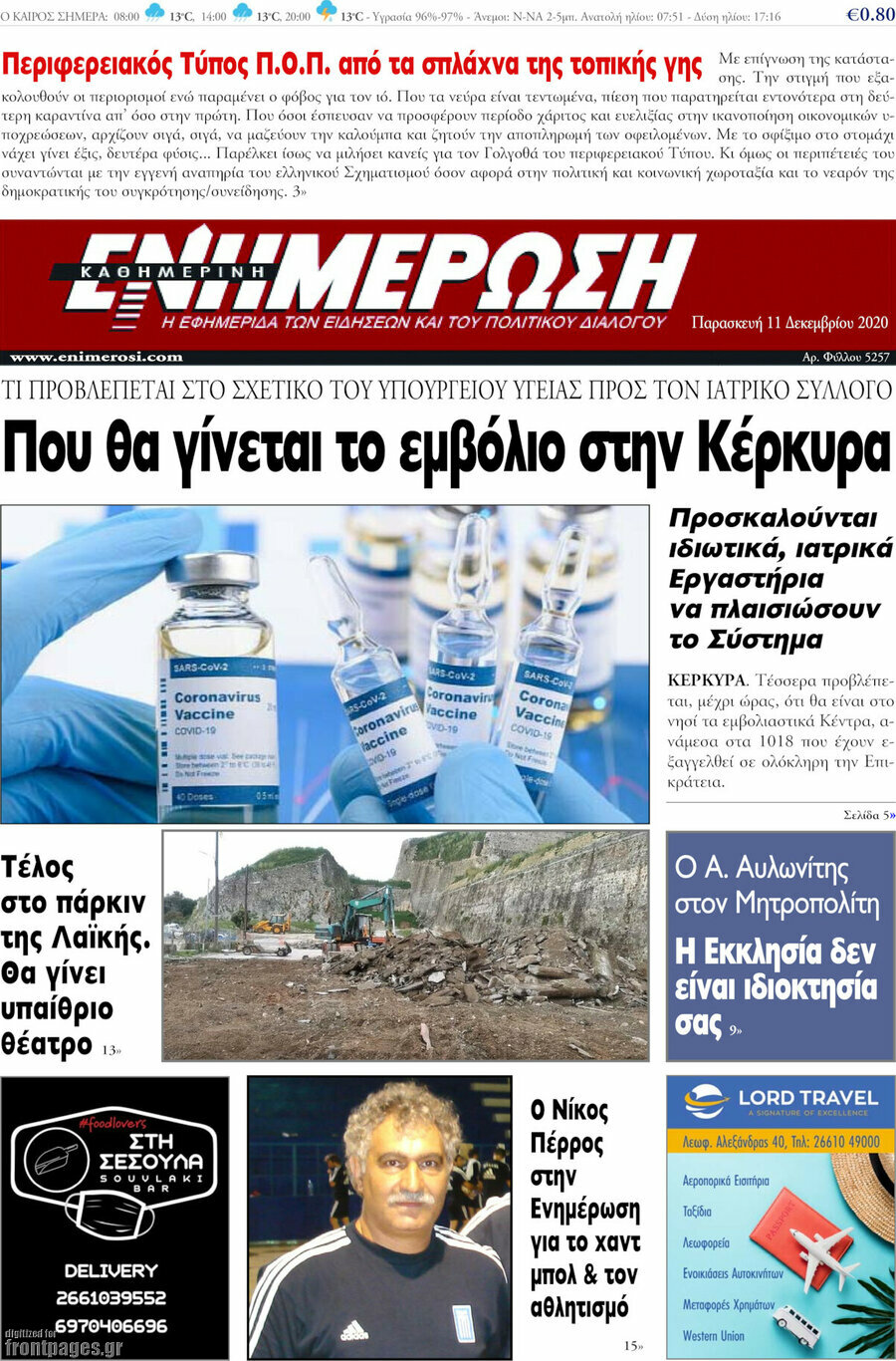 Ενημέρωση