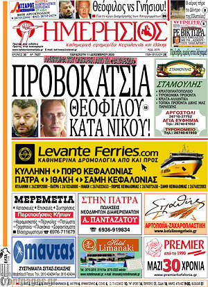 Πρωτοσέλιδο Ημερήσιος